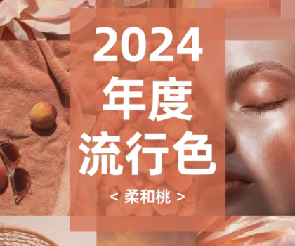2024潘通色搭配指南，煥新家居靈感