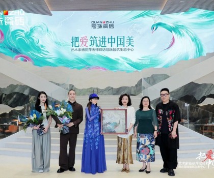 把愛(ài)筑進(jìn)中國(guó)美│楊麗萍親臨冠珠瓷磚為新藝術(shù)館選品，共話筑家美學(xué)