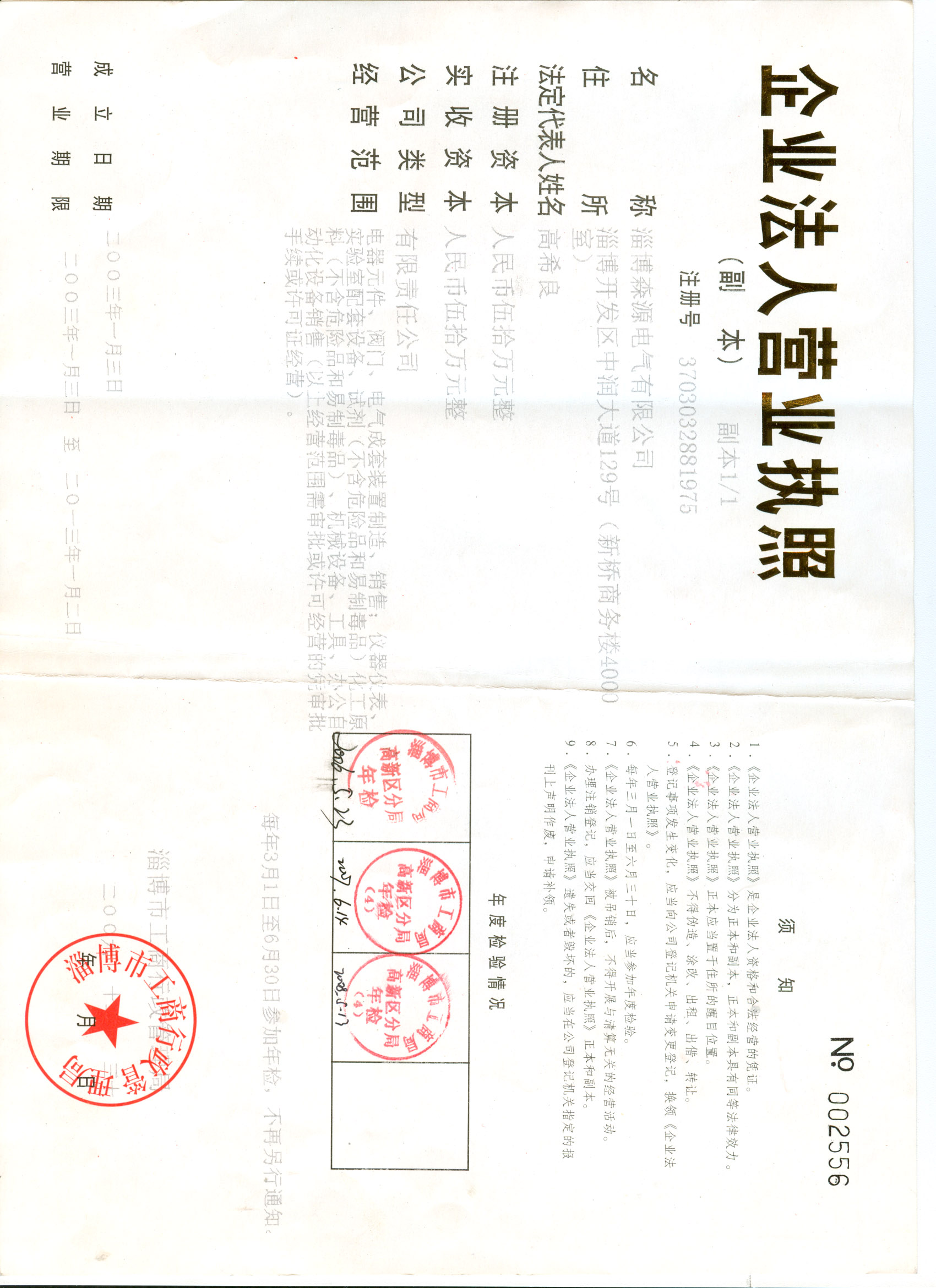 營(yíng)業(yè)執(zhí)照