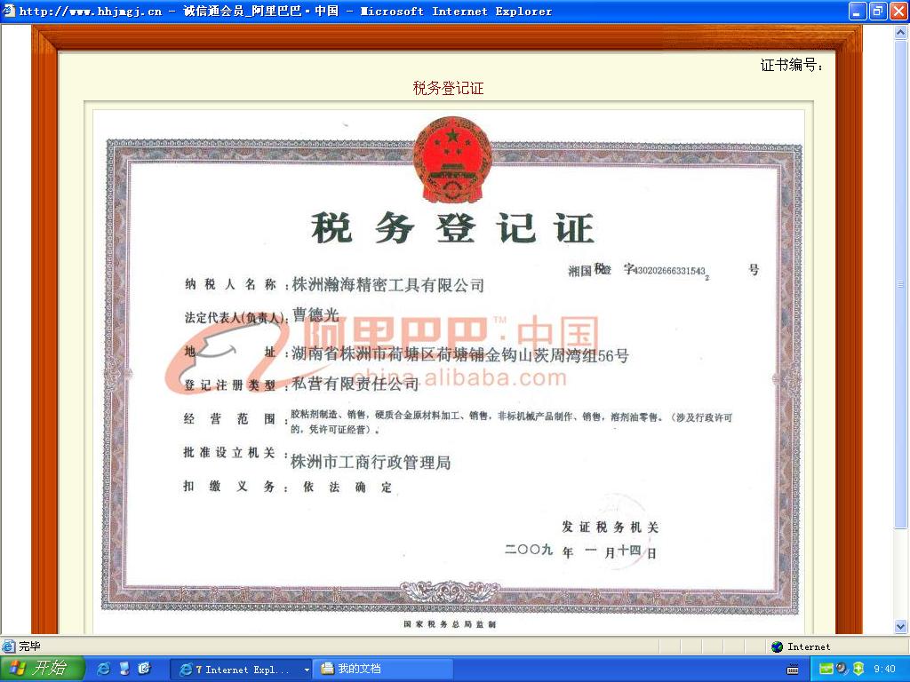 公司稅務(wù)登記證