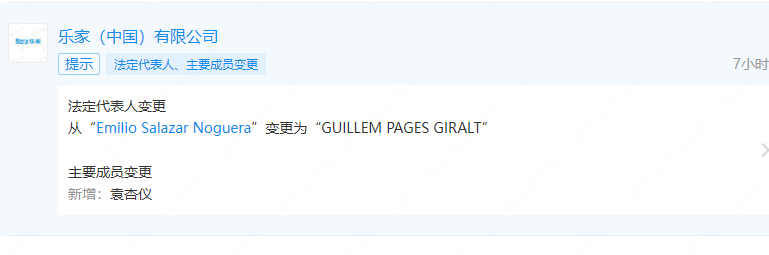 樂(lè)家中國(guó)更換法定代表人、董事長(zhǎng)、總經(jīng)理.png